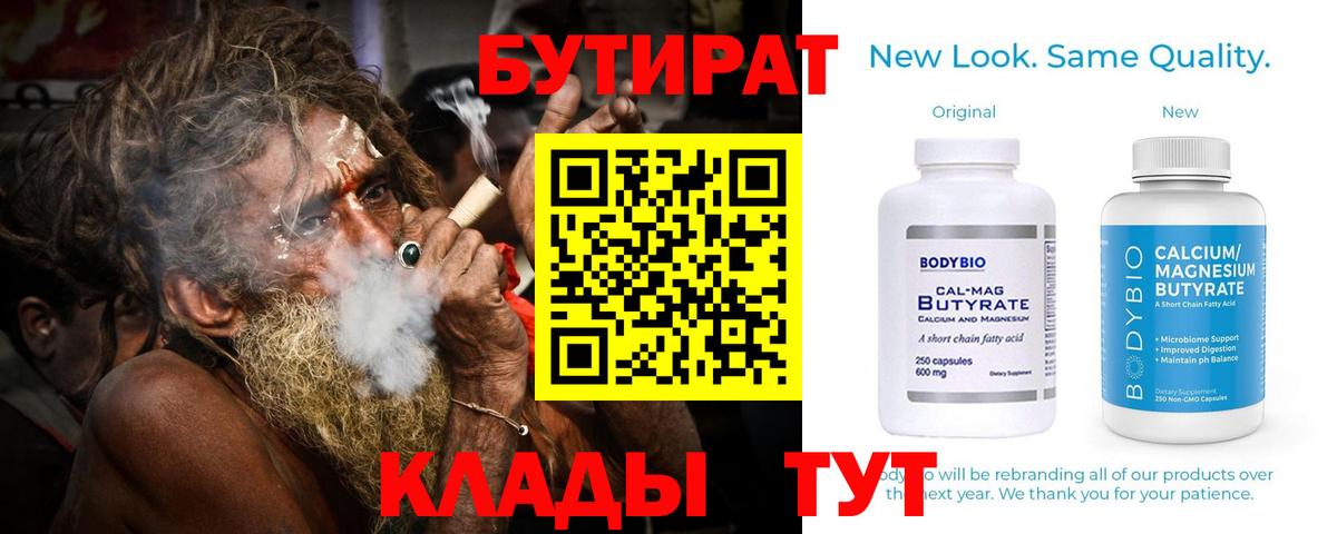 БУТИРАТ буратино Нефтеюганск