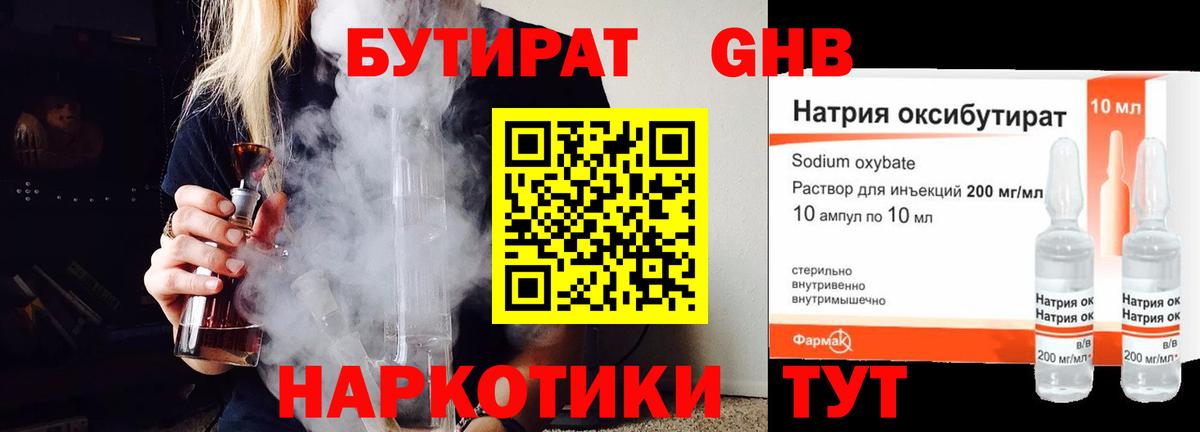 Нефтеюганск  Бутират  Вход с VPN  БУТИРАТ жидкий экстази 