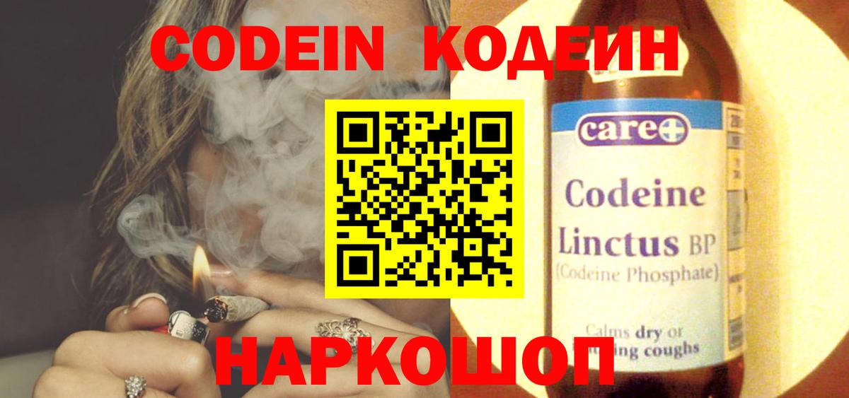 Нефтеюганск  Codein Purple Drank  Вход с VPN  Кодеиновый сироп Lean Purple Drank 